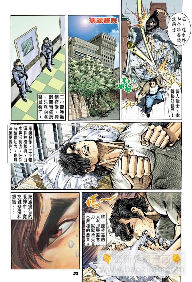 🍚新著龙虎门 第14回 第31页