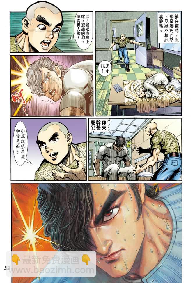 🍚新著龙虎门 第14回 第32页