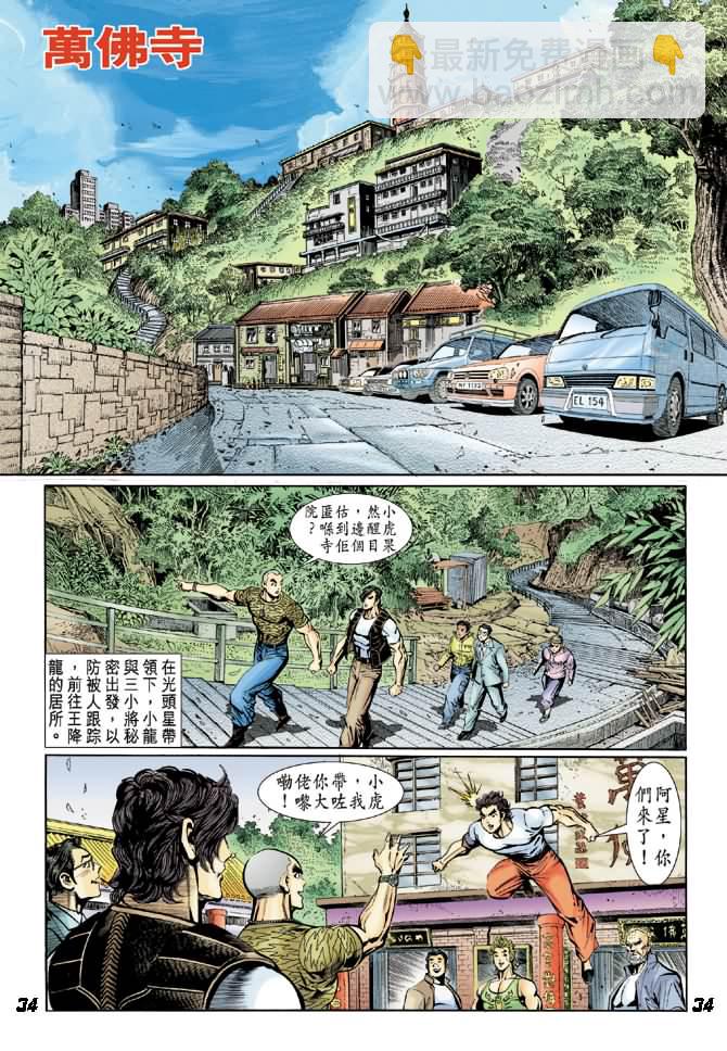 🍚新著龙虎门 第14回 第33页