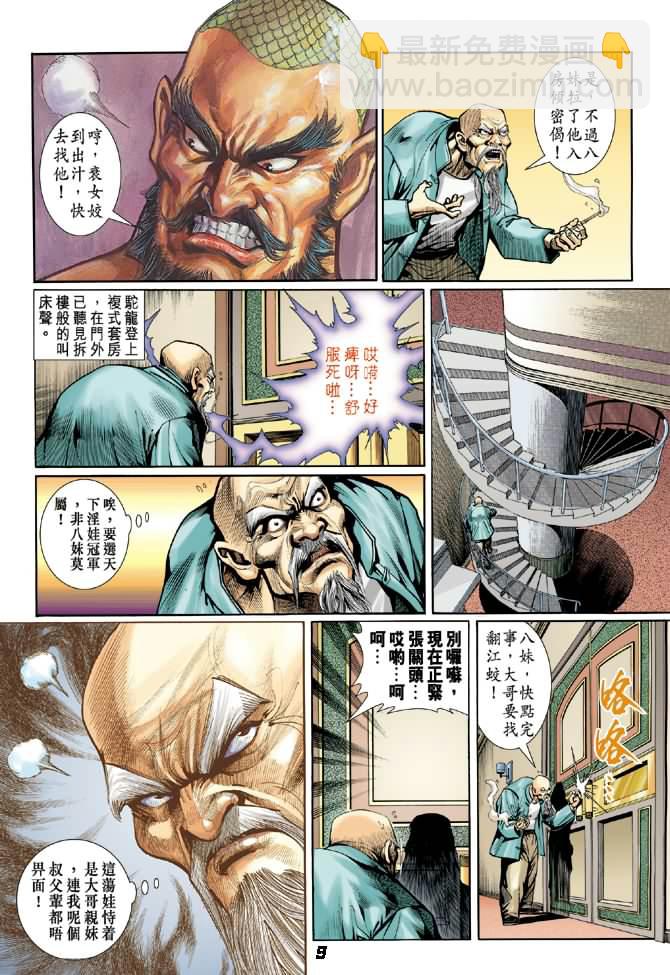 🍚新著龙虎门 第14回 第8页