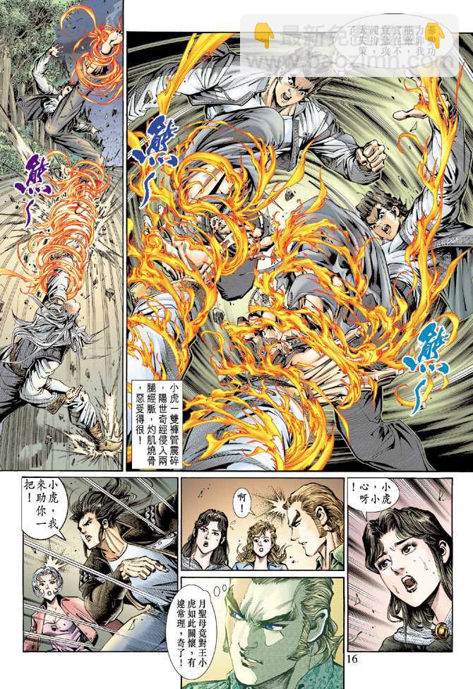 🍚新著龙虎门 第132回 第16页