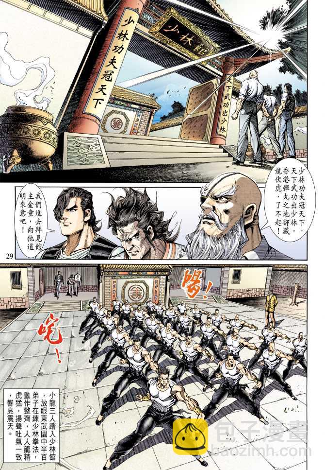🍚新著龙虎门 第132回 第28页