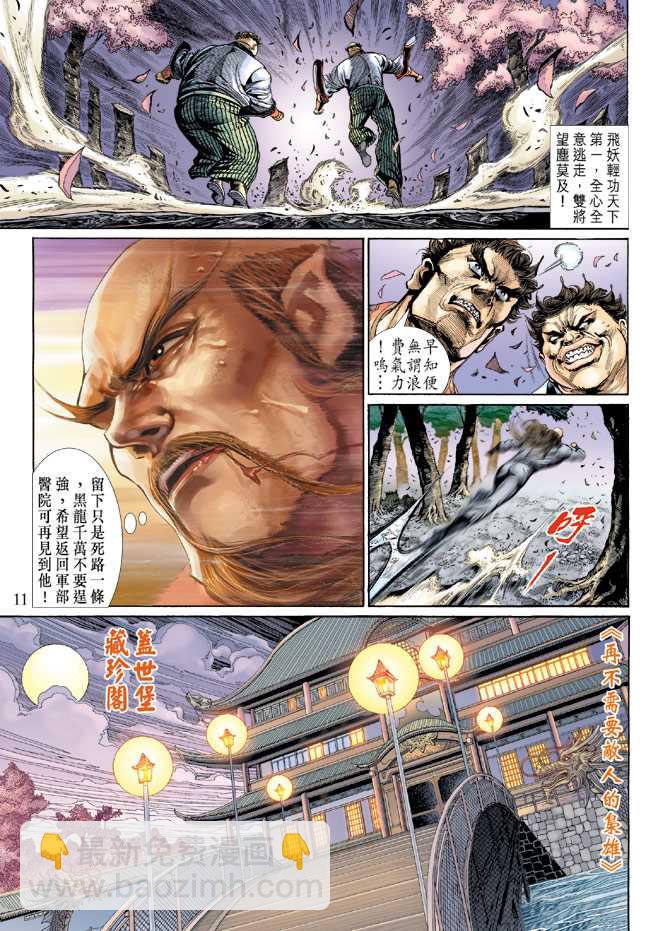 🍚新著龙虎门 第134回 第11页
