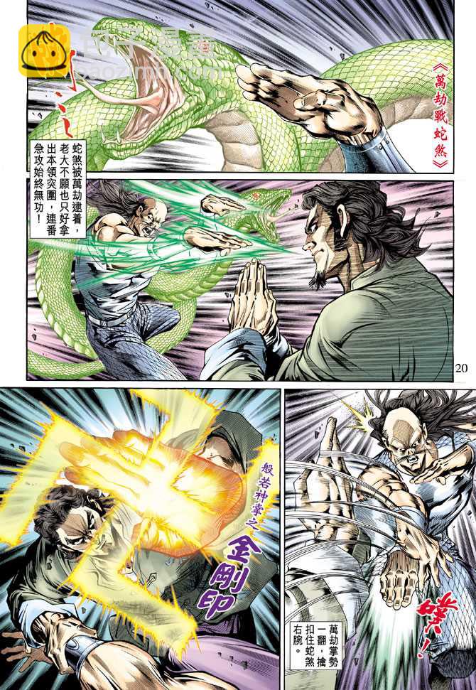 🍚新著龙虎门 第136回 第19页