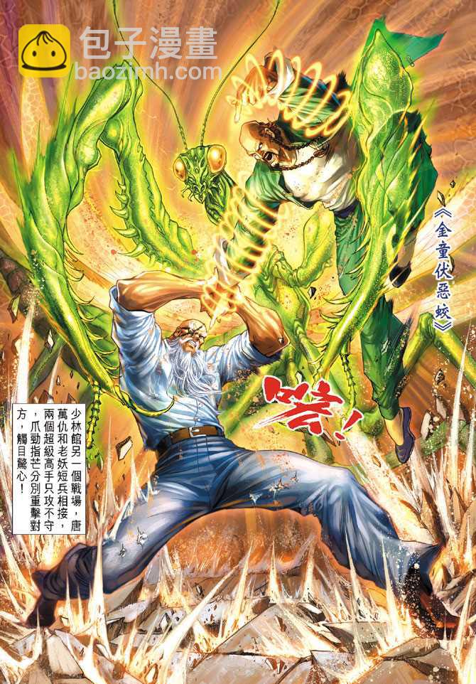 🍚新著龙虎门 第136回 第25页