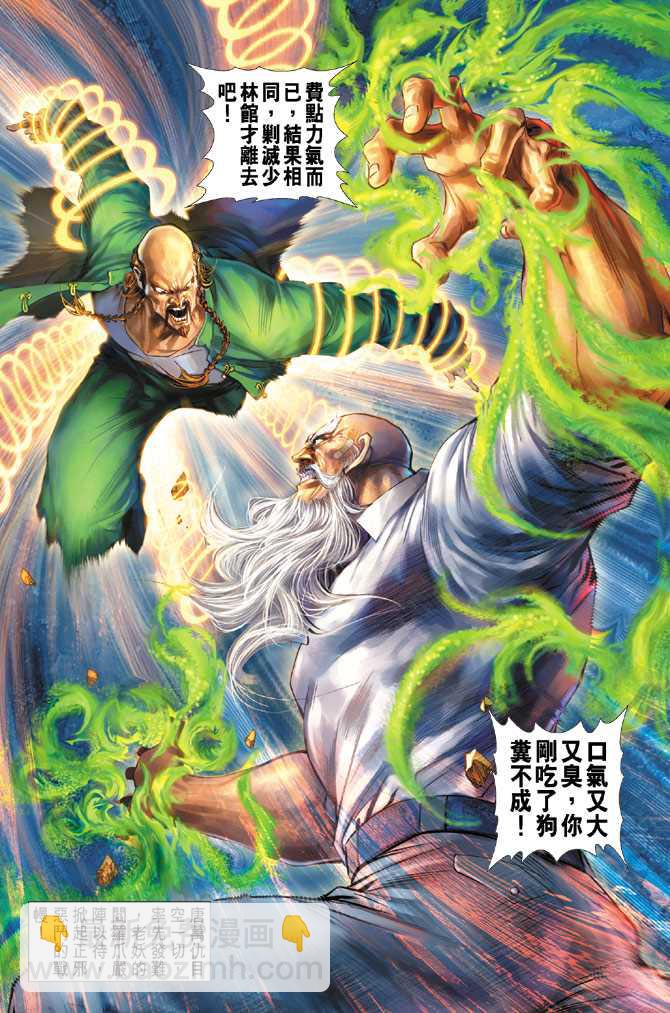 🍚新著龙虎门 第136回 第9页