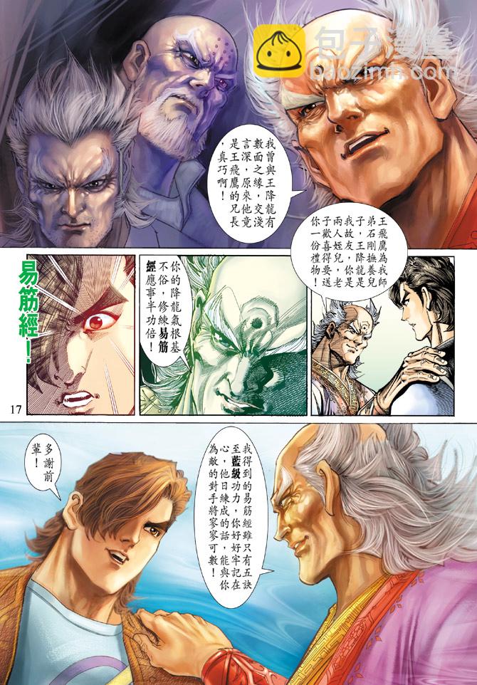 🍚新著龙虎门 第138回 第17页