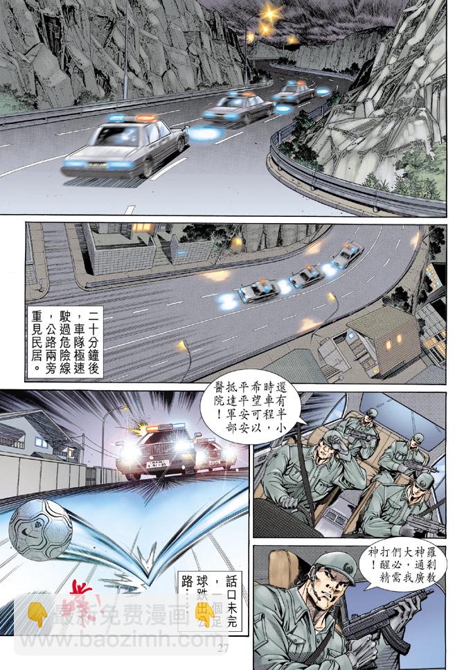 🍚新著龙虎门 第138回 第27页