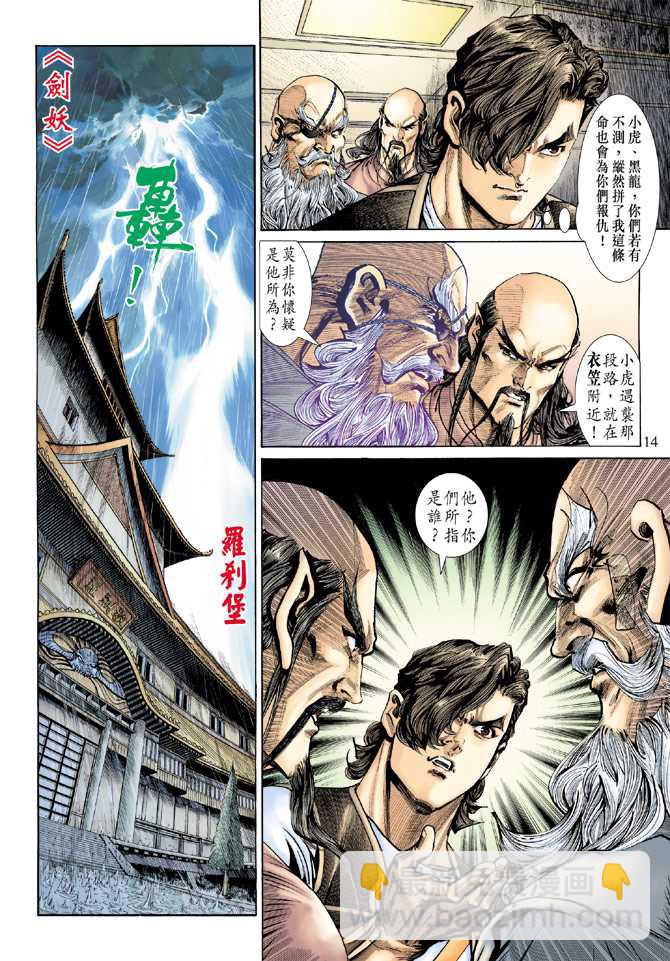 🍚新著龙虎门 第140回 第13页