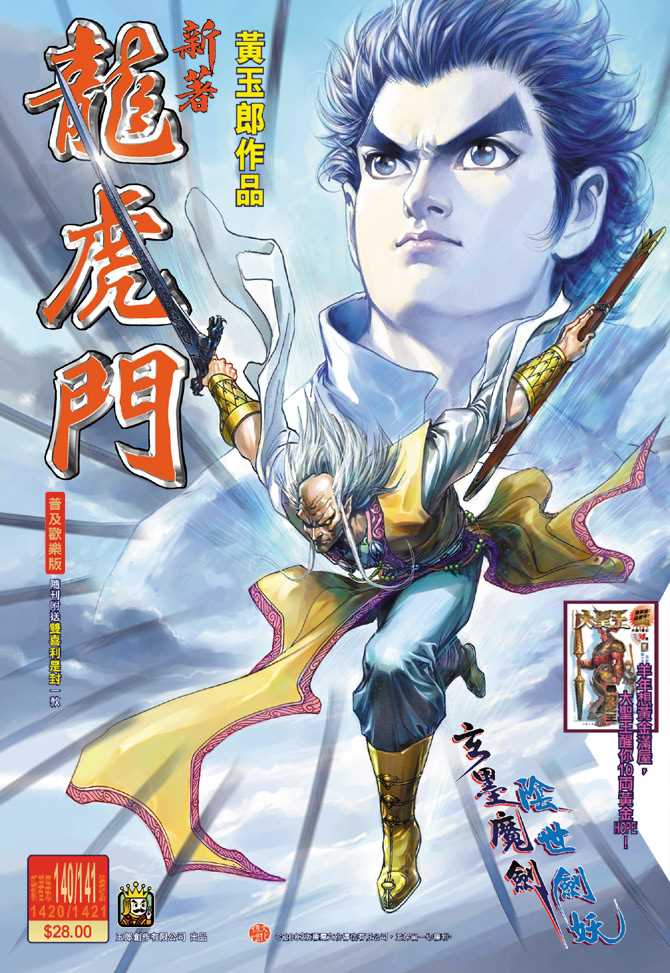 🍚新著龙虎门 第140回 第32页