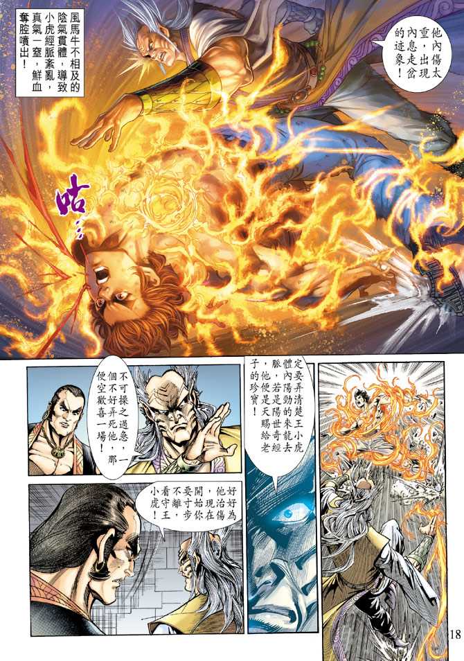 🍚新著龙虎门 第142回 第17页