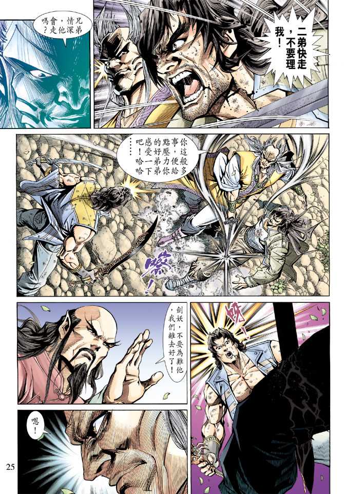 🍚新著龙虎门 第144回 第24页