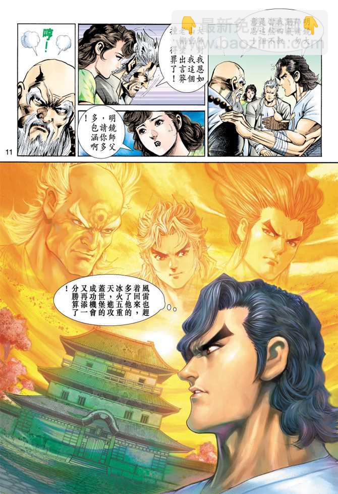 🍚新著龙虎门 第148回 第10页
