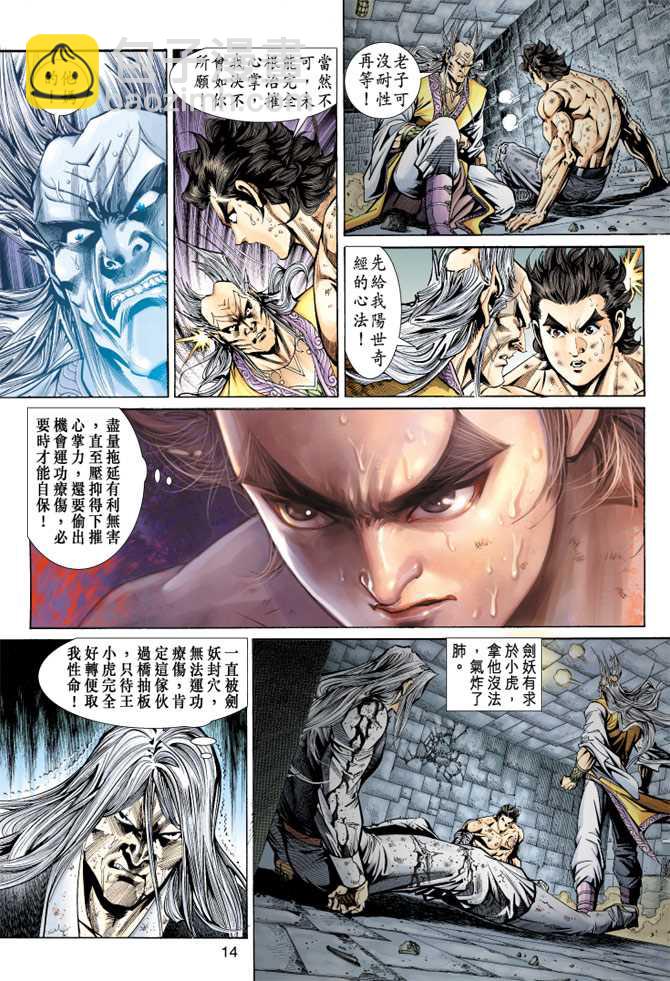 🍚新著龙虎门 第148回 第13页