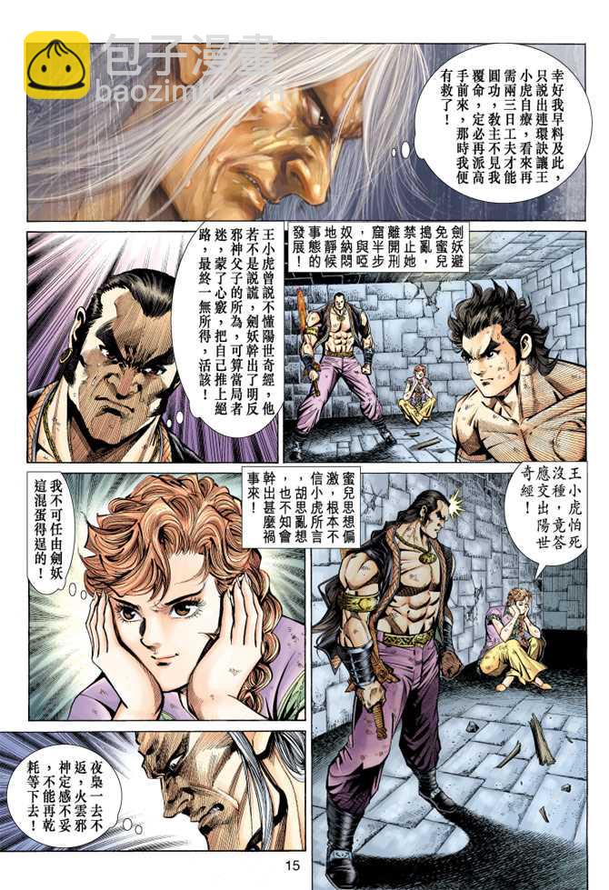 🍚新著龙虎门 第148回 第14页
