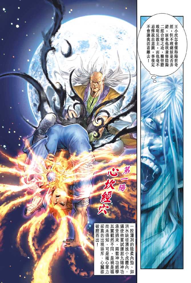 🍚新著龙虎门 第148回 第16页