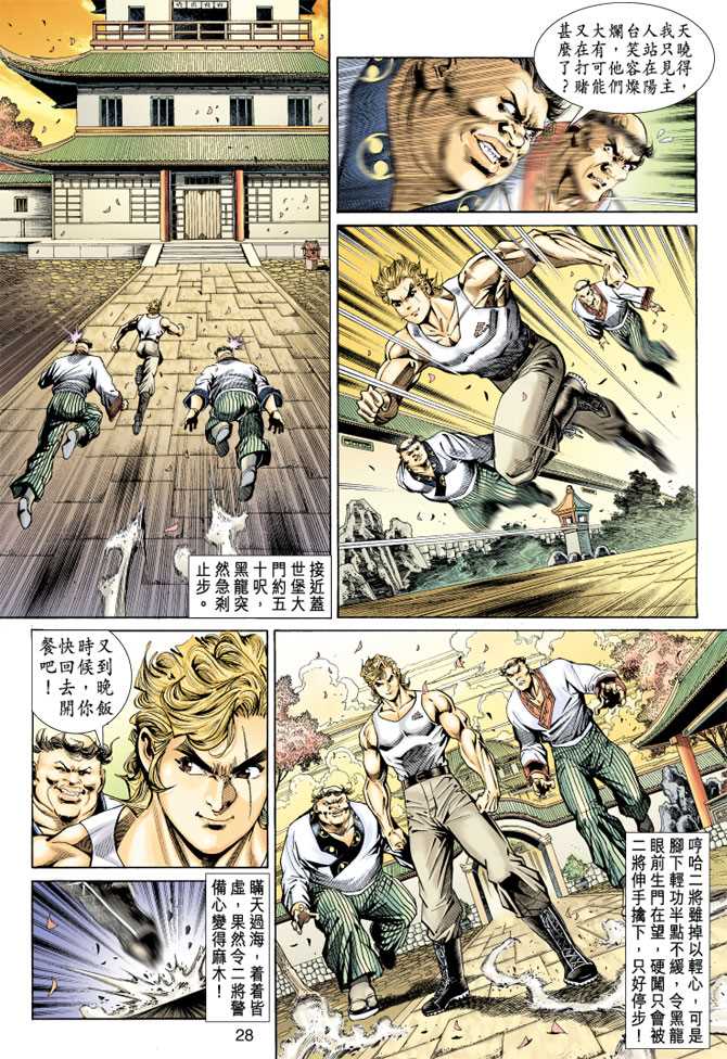 🍚新著龙虎门 第148回 第27页