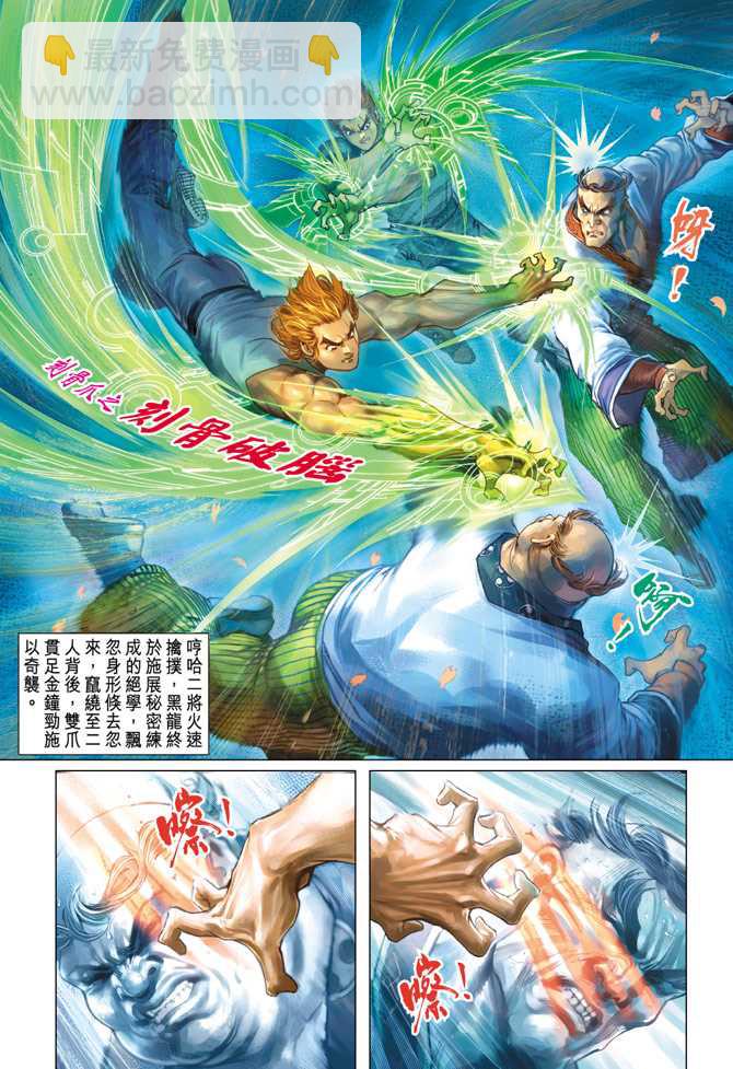 🍚新著龙虎门 第148回 第29页