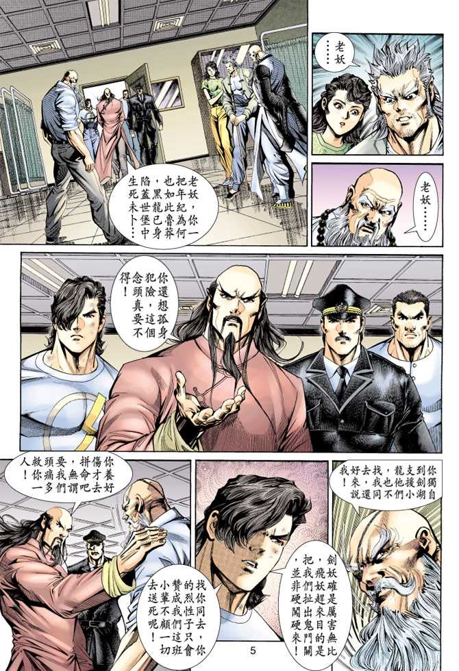 🍚新著龙虎门 第148回 第4页