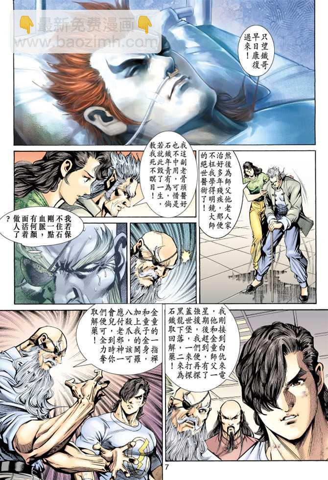 🍚新著龙虎门 第148回 第6页