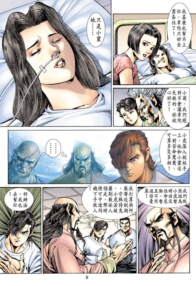 🍚新著龙虎门 第148回 第8页
