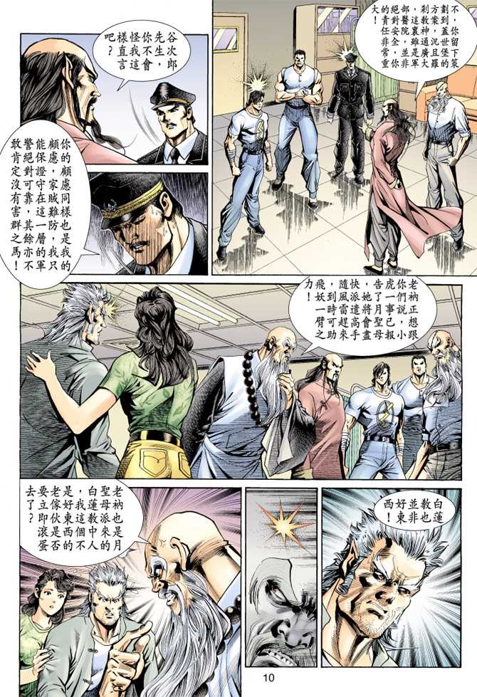 🍚新著龙虎门 第148回 第9页