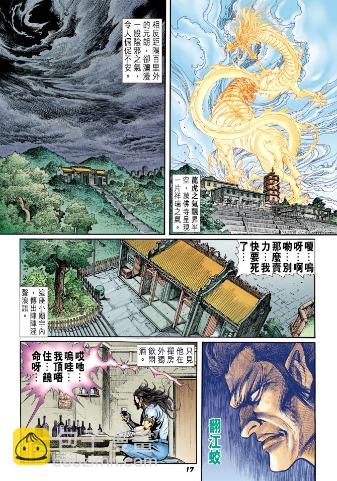🍚新著龙虎门 第16回 第16页