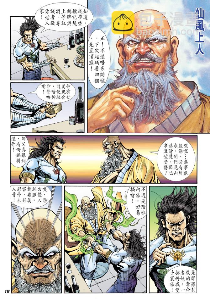 🍚新著龙虎门 第16回 第18页