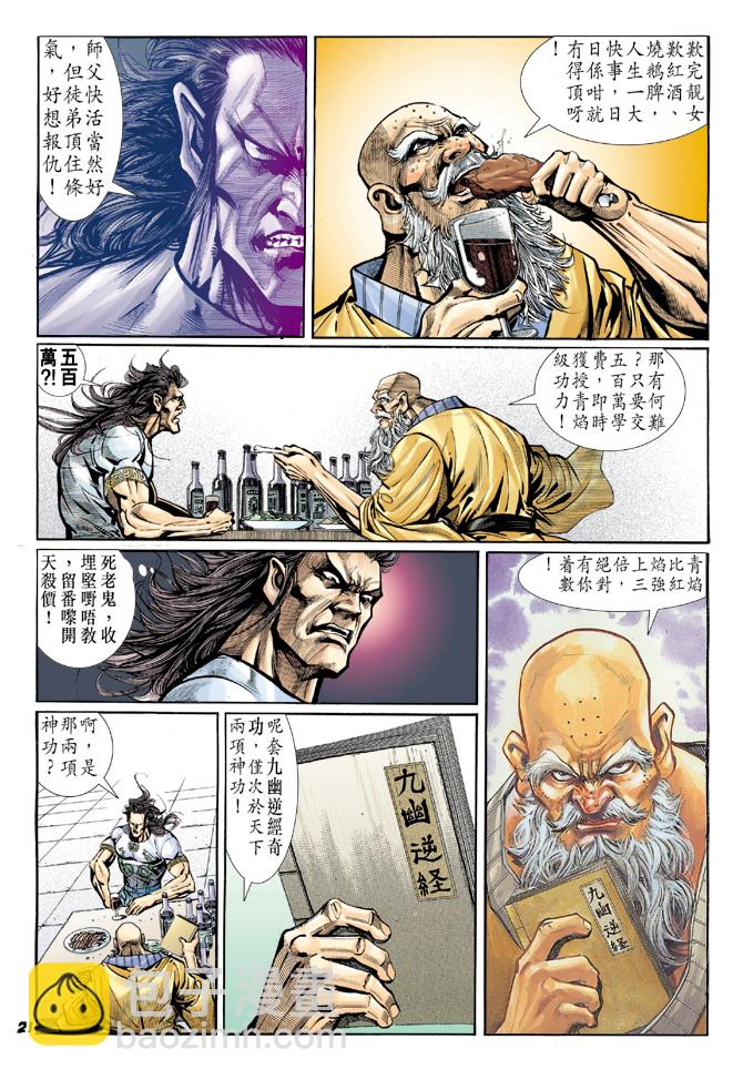 🍚新著龙虎门 第16回 第20页