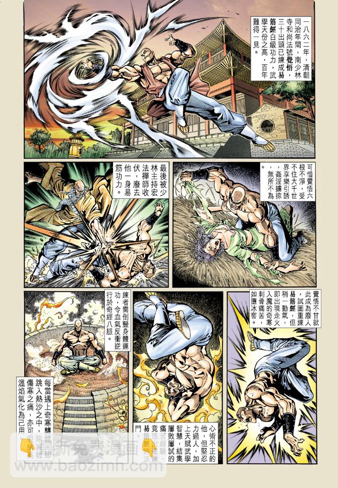 🍚新著龙虎门 第16回 第22页