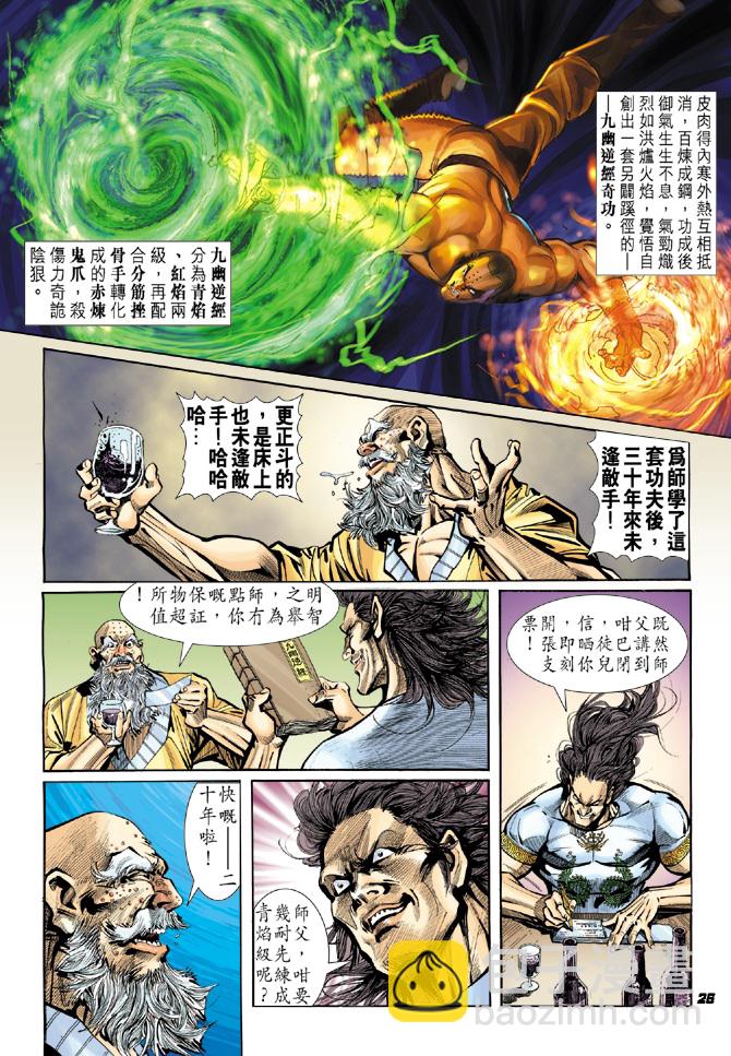 🍚新著龙虎门 第16回 第23页