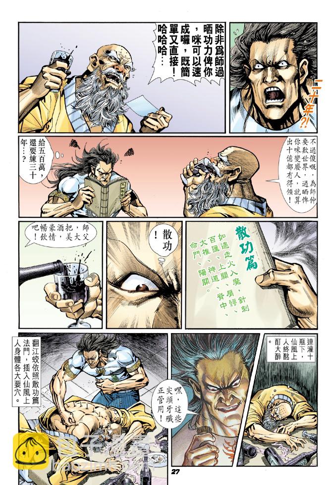 🍚新著龙虎门 第16回 第24页