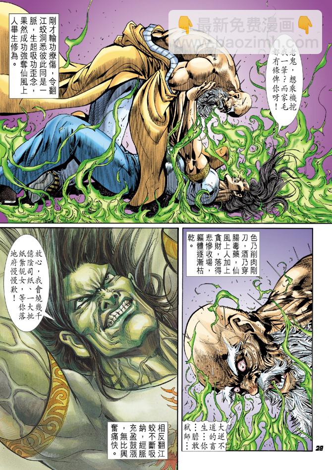 🍚新著龙虎门 第16回 第25页