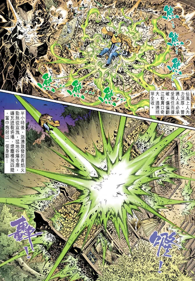 🍚新著龙虎门 第16回 第26页