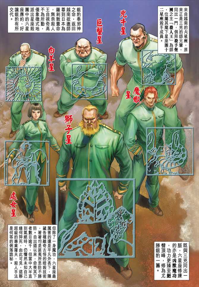 🍚新著龙虎门 第152回 第10页