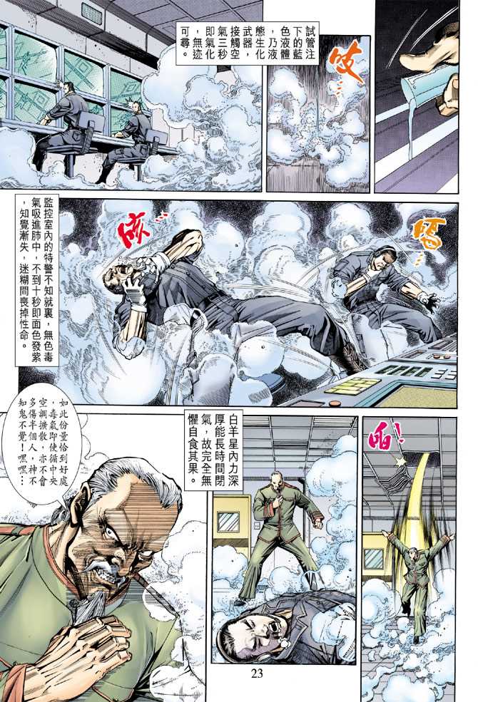 🍚新著龙虎门 第152回 第20页