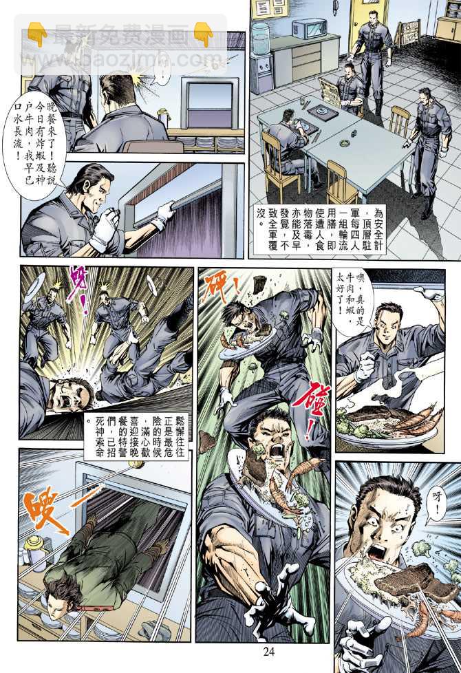 🍚新著龙虎门 第152回 第21页