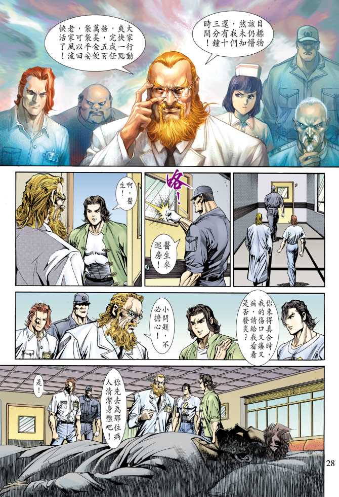 🍚新著龙虎门 第152回 第25页