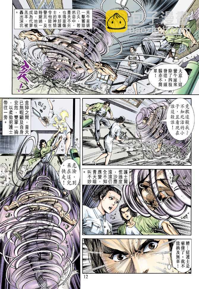 🍚新著龙虎门 第154回 第11页
