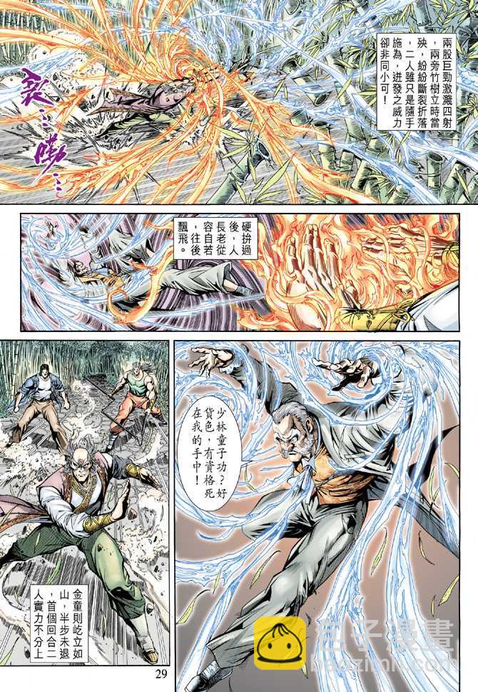 🍚新著龙虎门 第156回 第28页