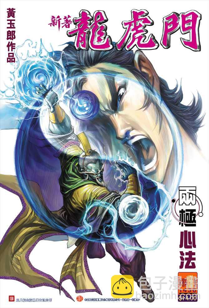 🍚新著龙虎门 第156回 第36页