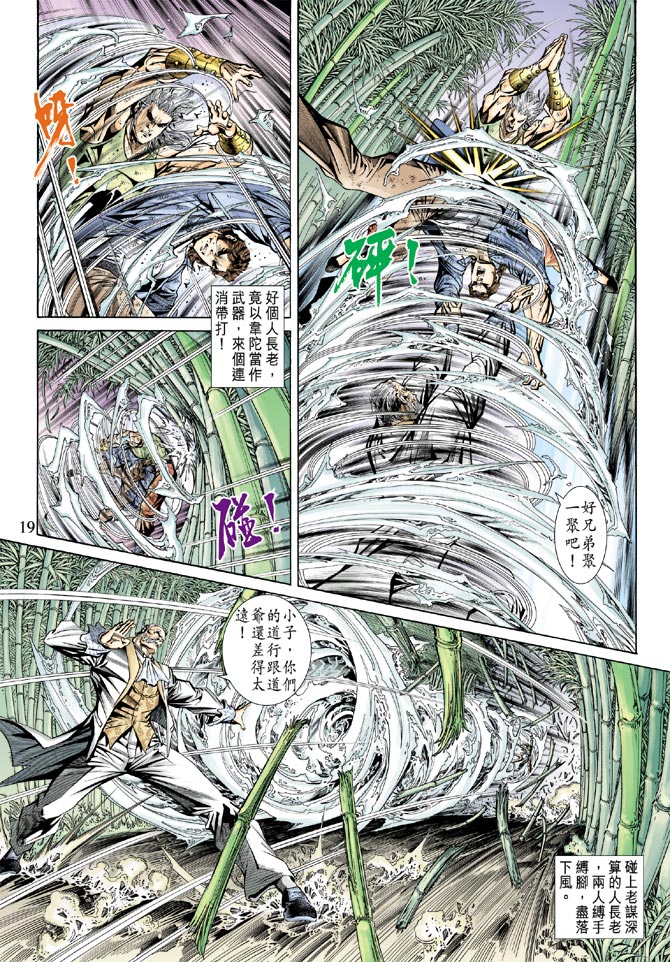 🍚新著龙虎门 第160回 第18页
