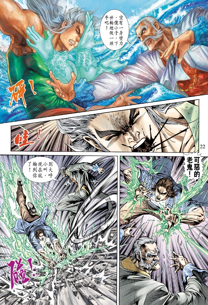 🍚新著龙虎门 第160回 第21页