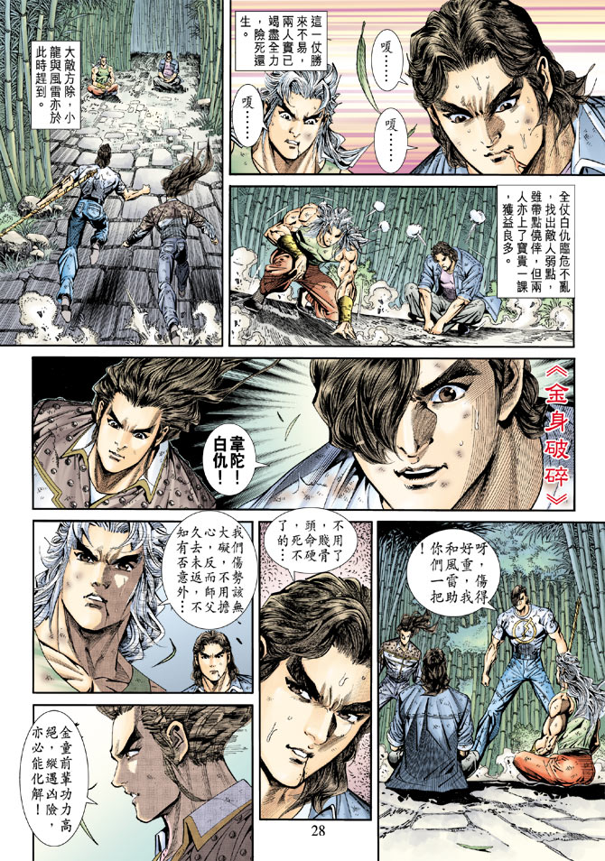 🍚新著龙虎门 第160回 第27页