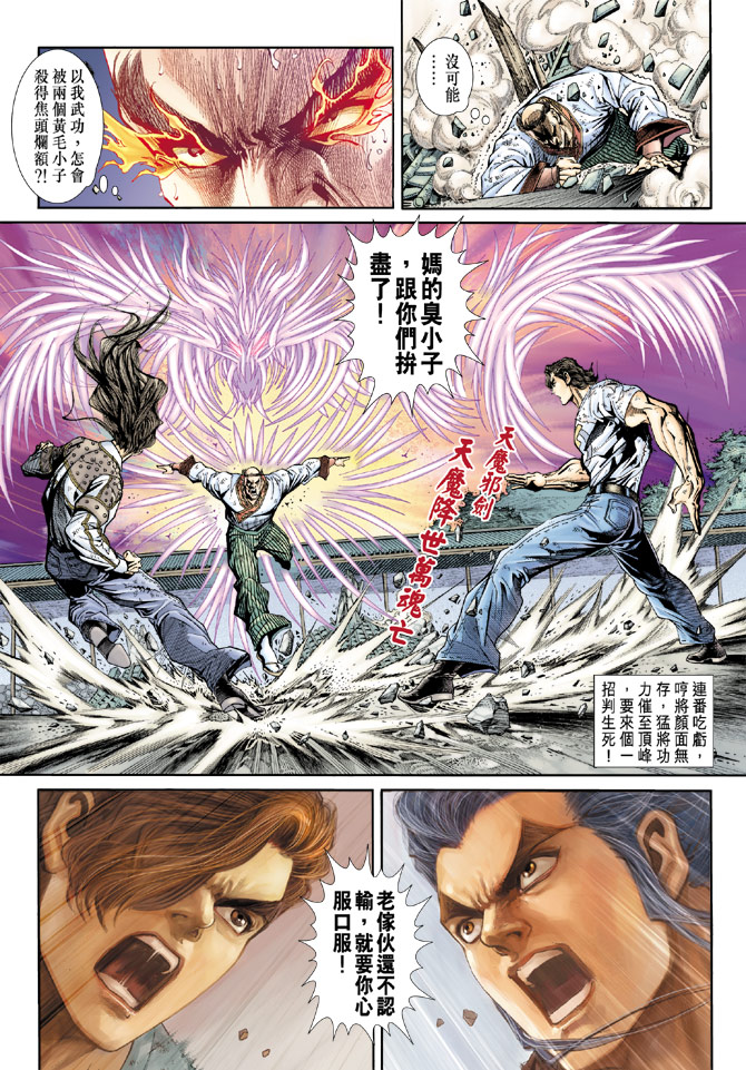 🍚新著龙虎门 第160回 第8页