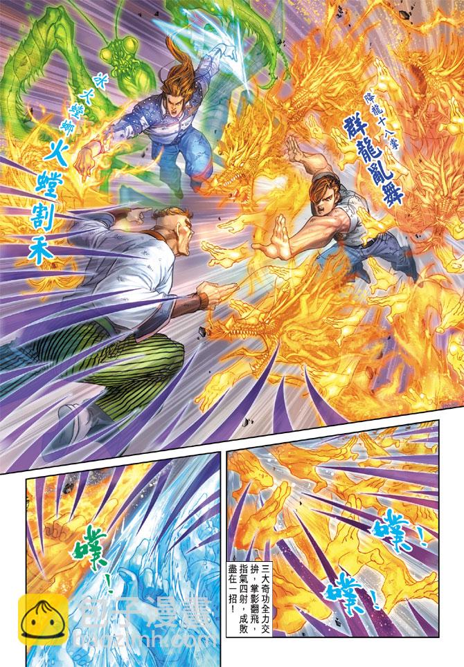 🍚新著龙虎门 第160回 第9页
