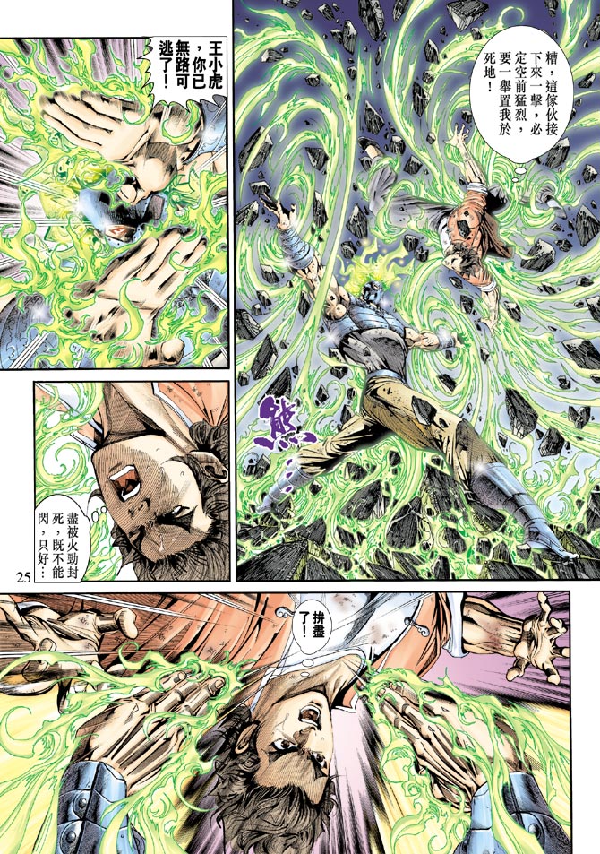 🍚新著龙虎门 第162回 第24页