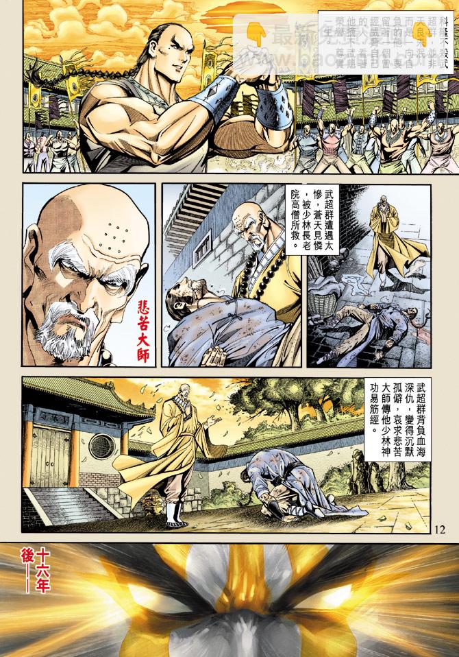 🍚新著龙虎门 第166回 第10页
