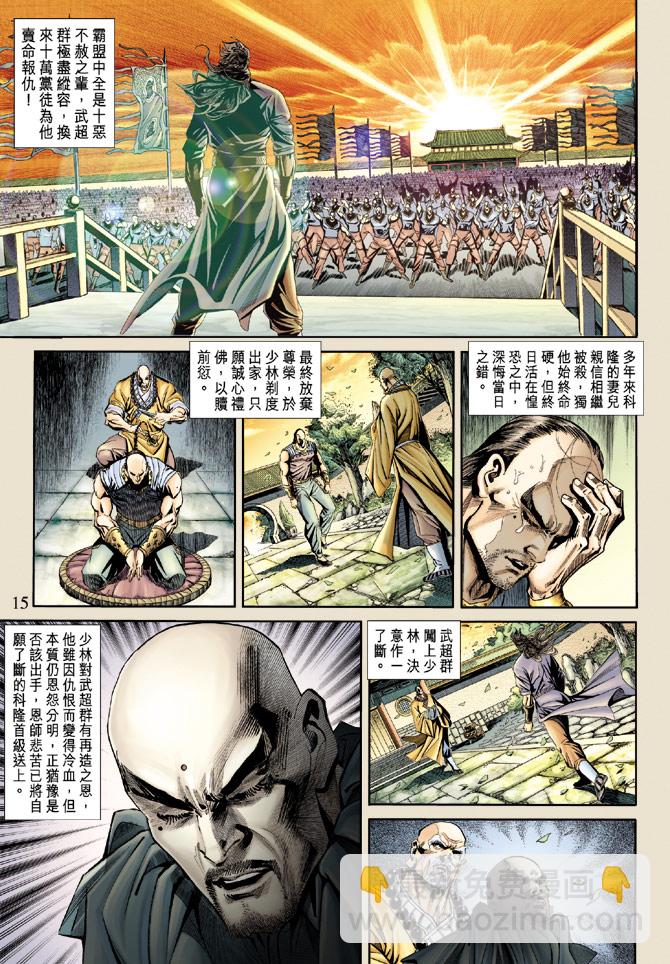 🍚新著龙虎门 第166回 第13页