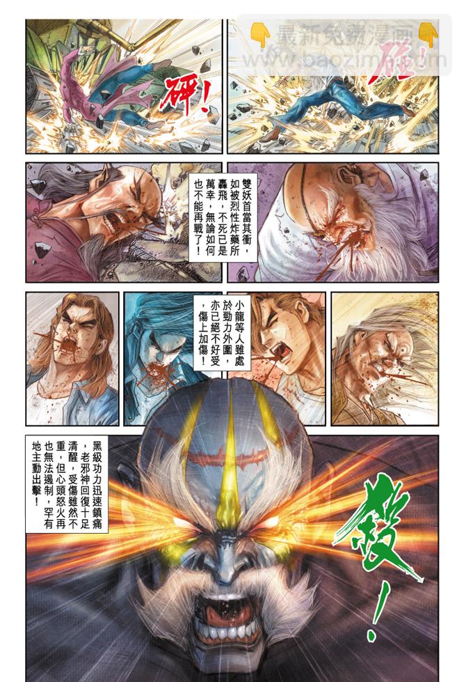 🍚新著龙虎门 第166回 第25页
